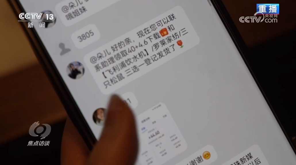 Mời gọi tham gia nhóm đầu tư ảo để chiếm đoạt tiền. Ảnh CCTV