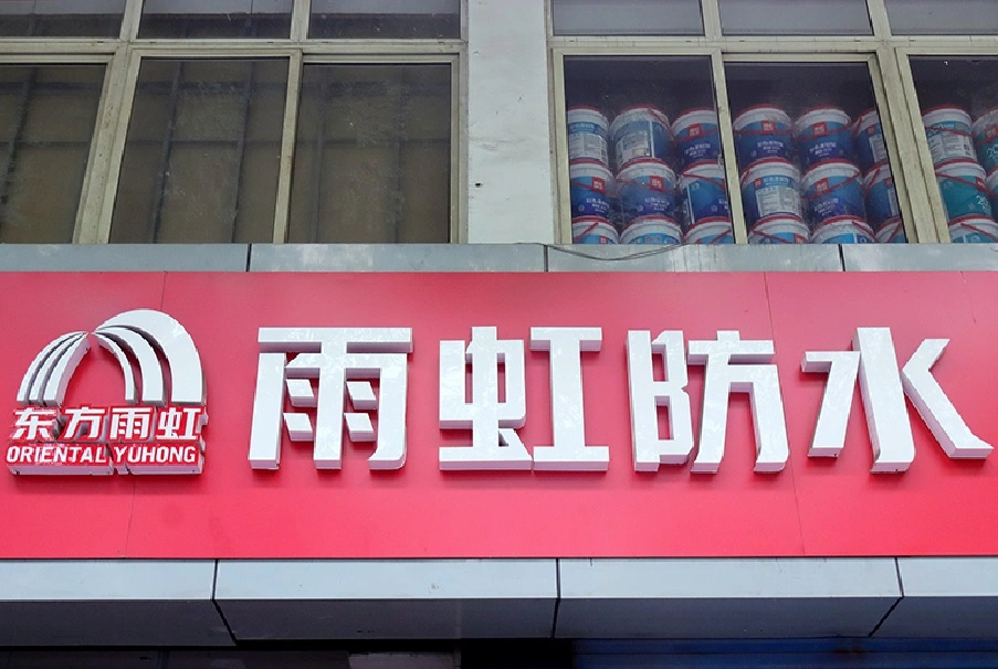 Logo và bảng hiệu Công ty Đông Phương Vũ Hồng tại một chi nhánh ở Trung Quốc. Ảnh Yicai Global