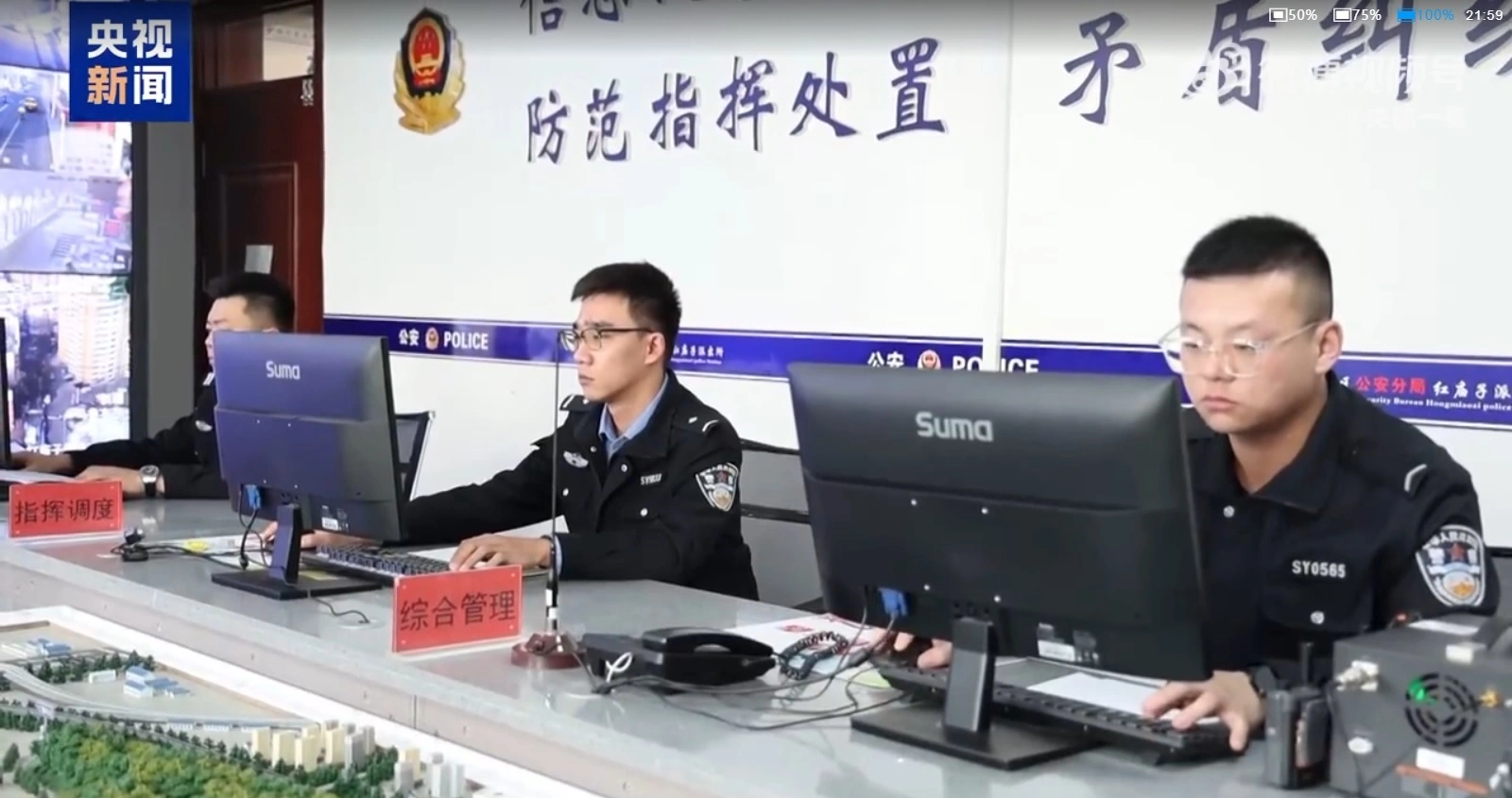 Cảnh sát Mã Duệ (người ngồi giữa) làm việc tại cơ quan. Ảnh chụp màn hình Sina